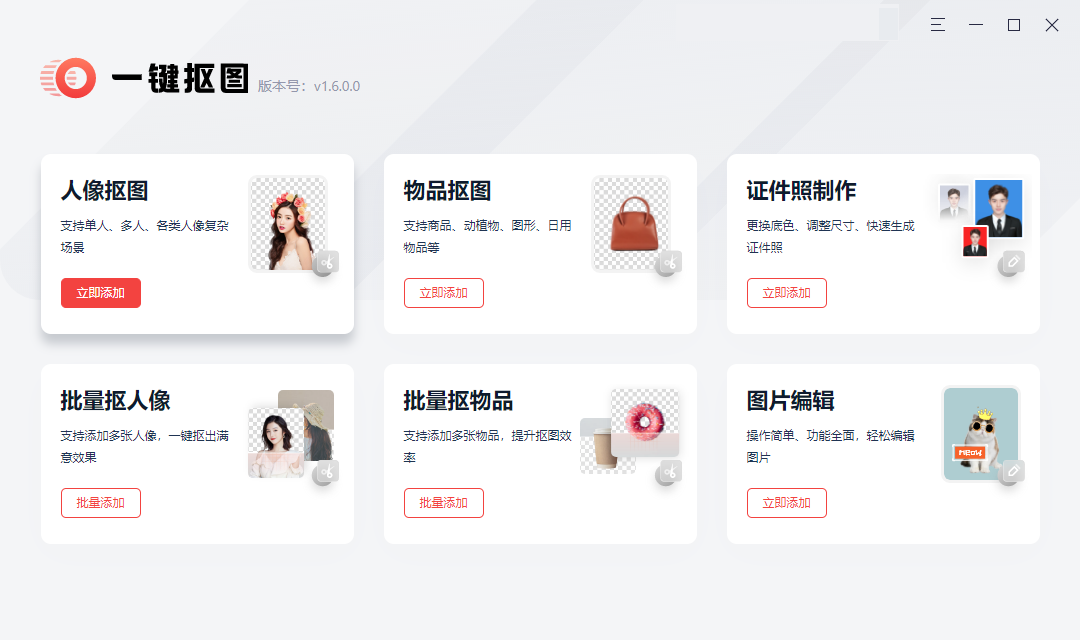 不会使用PS没关系！这款PC端的抠图神器你一定要拥有，效果非常好