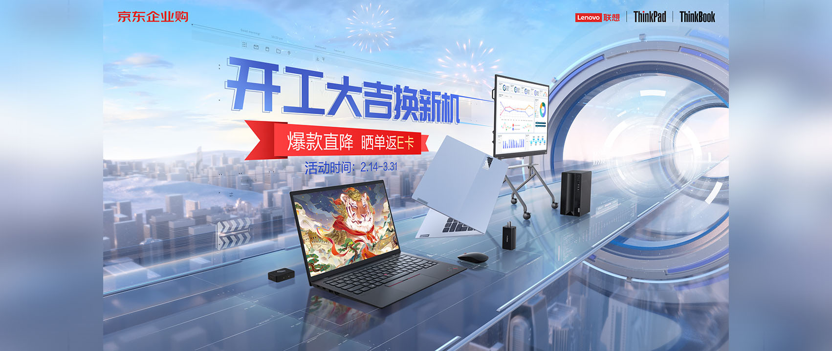 开工季焕新，联想商务轻薄办公本选购清单