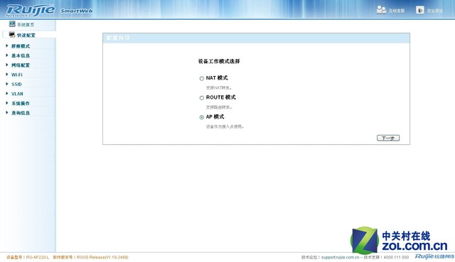 Wi-Fi新利器 锐捷RG-AP220-L无线AP评测