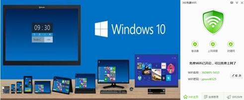 360免费WiFi电脑版全面支持Win10系统受关注
