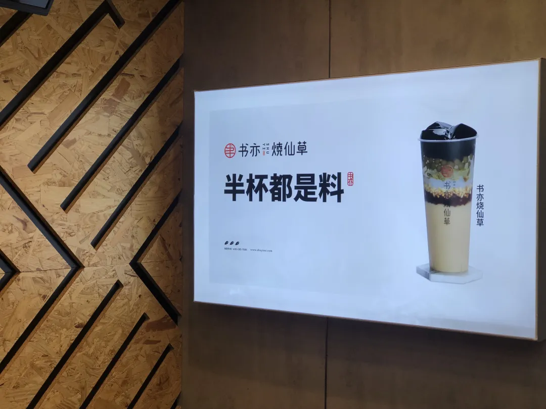 一杯烧仙草的数字化之旅