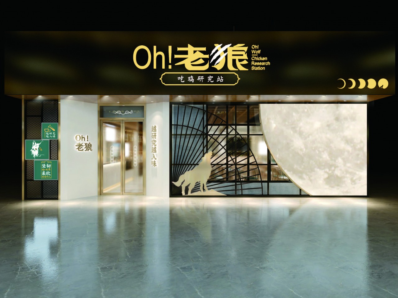 加盟老狼大盘鸡 你需要知道的事情