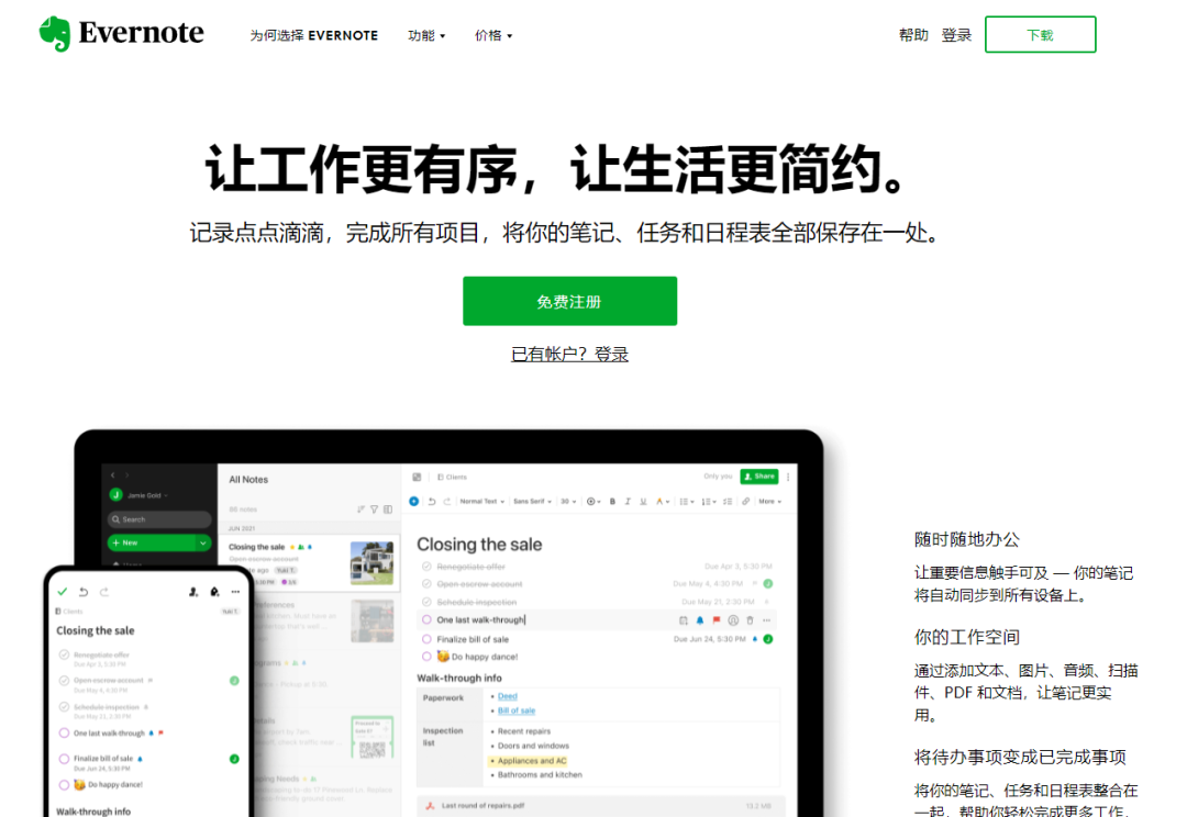 「情报工具」推荐11款好用的云笔记软件