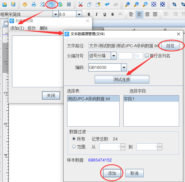 中琅条码标签打印软件之UPC-A条形码批量生成