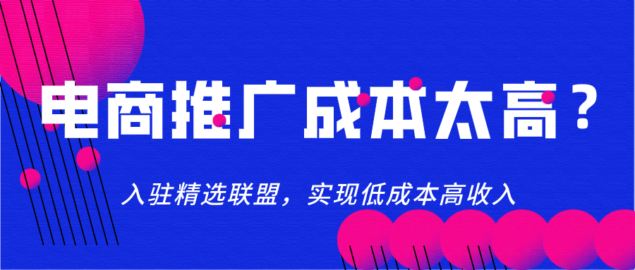 什么是抖音精选联盟？