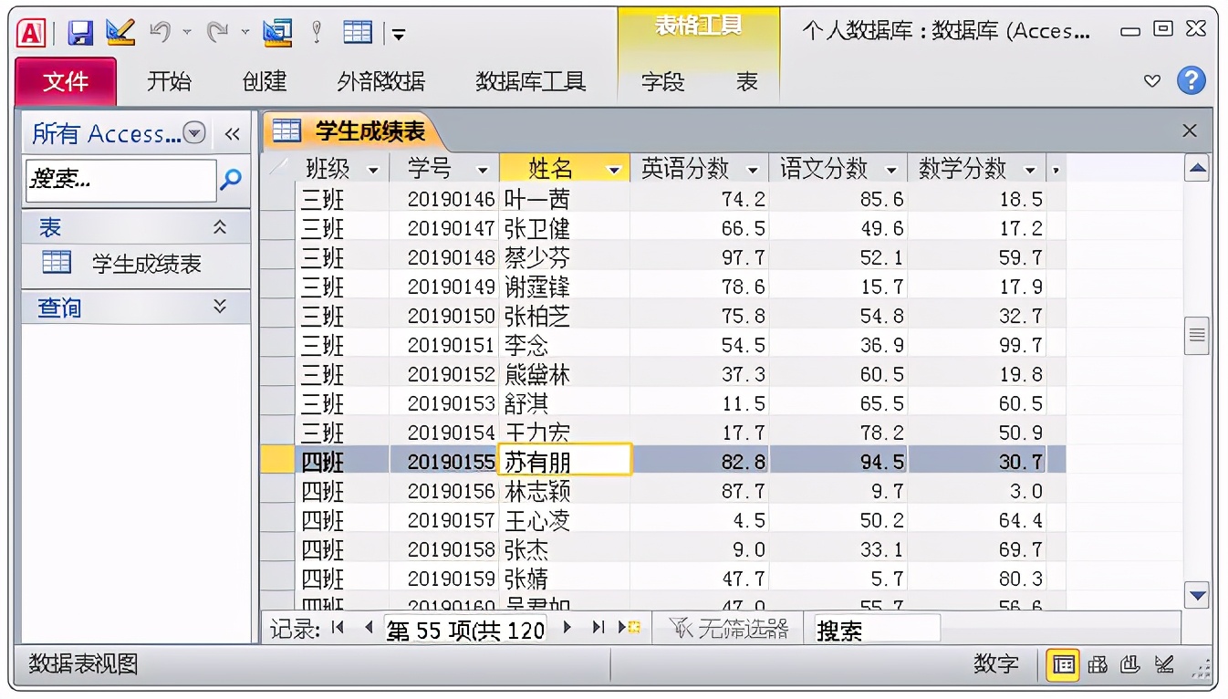 Access数据库这些功能，让你爱不释手，助你在工作中游刃有余