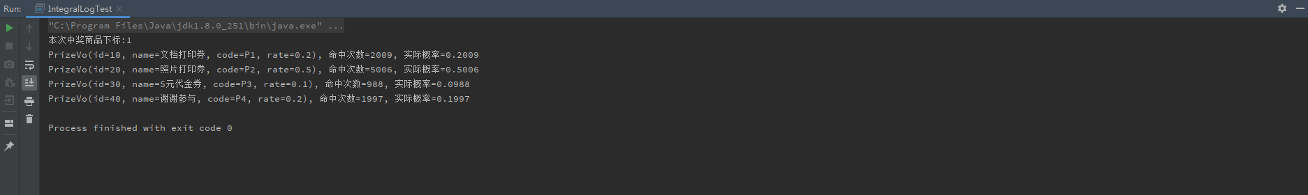 JAVA 实现概率抽奖功能