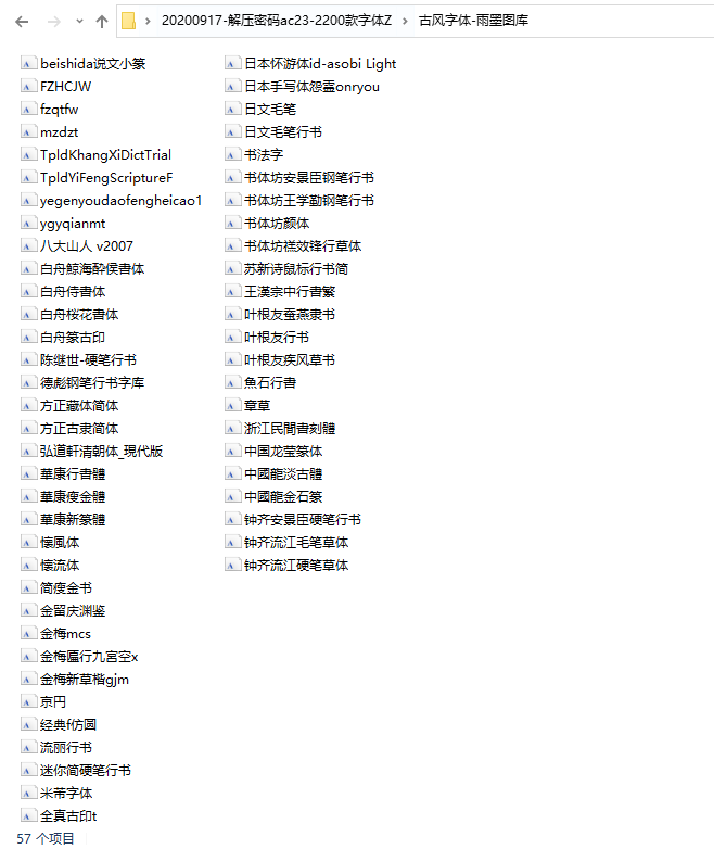 2200款字体文件，中英繁Fonts文件，安装应用简单轻松
