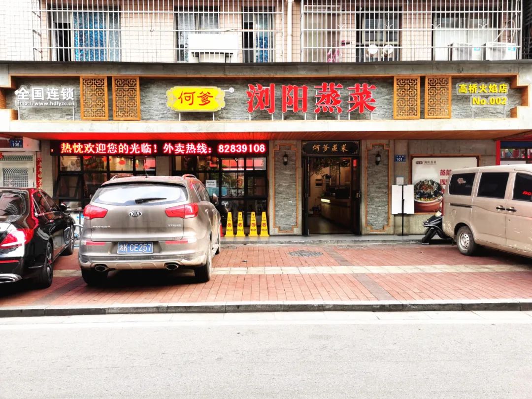 又一次创业开店，还是选择小碗何爹浏阳蒸菜