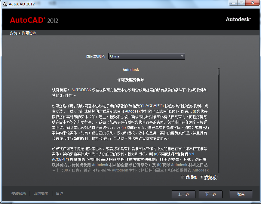 CAD2012版本WIN764位系统怎么安装