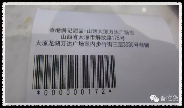 货比货得扔---太原市万达的两家港式甜品