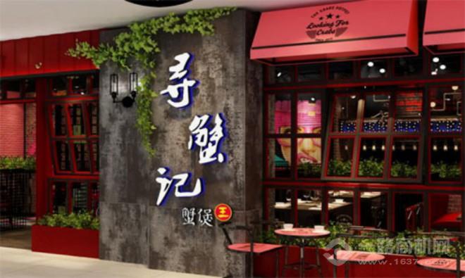 「推荐」那些值得加盟的蟹煲品牌