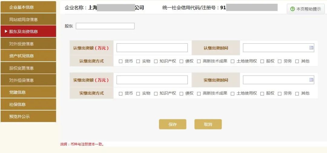 企业2020年度工商年报内容须知、操作手册以及常见错误实例