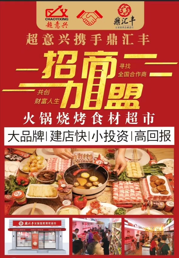 超意兴新项目可以加盟的