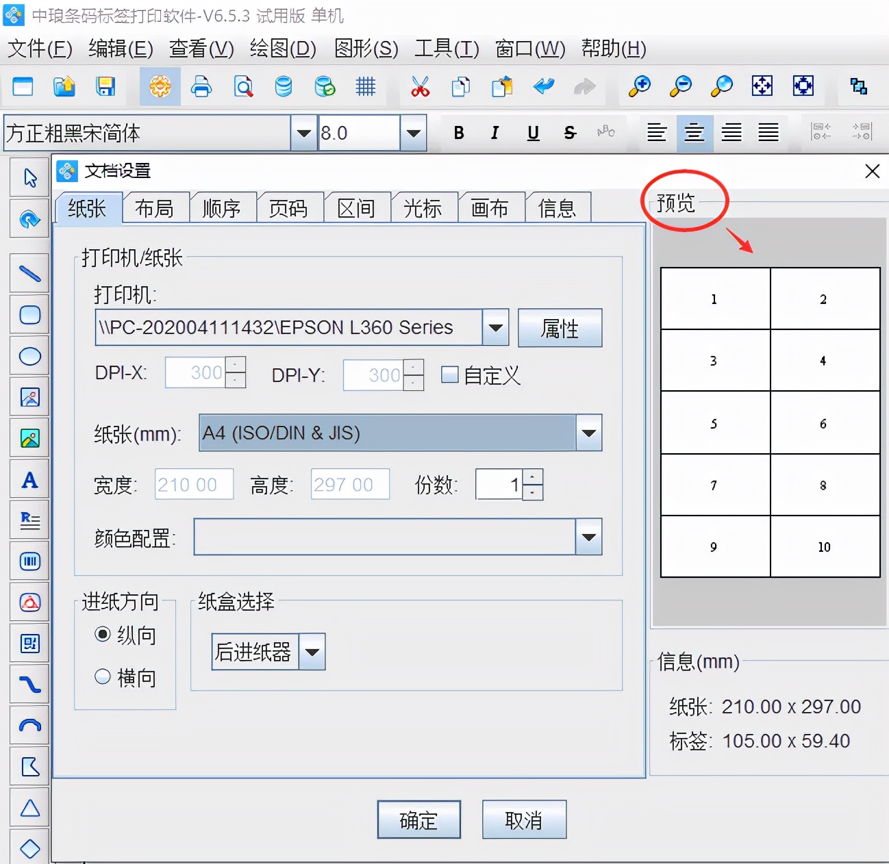 中琅条码标签打印软件之UPC-A条形码批量生成