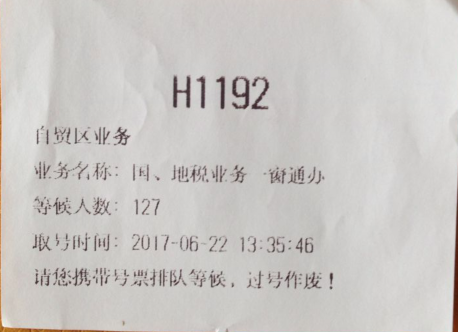 中国自贸区（沈阳片区）零成本注册企业及注册流程