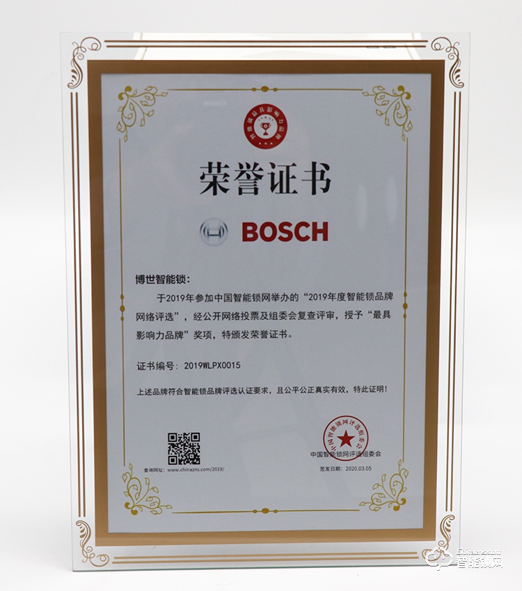 百年品牌铸就影响力！博世荣获2019中国智能锁网影响力品牌！