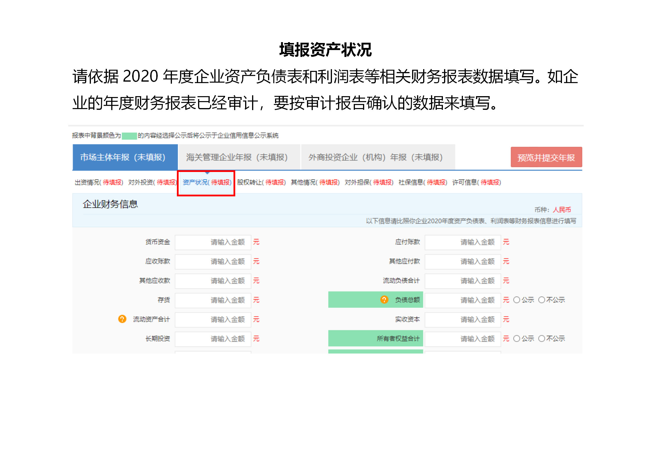 企业2020年度工商年报内容须知、操作手册以及常见错误实例