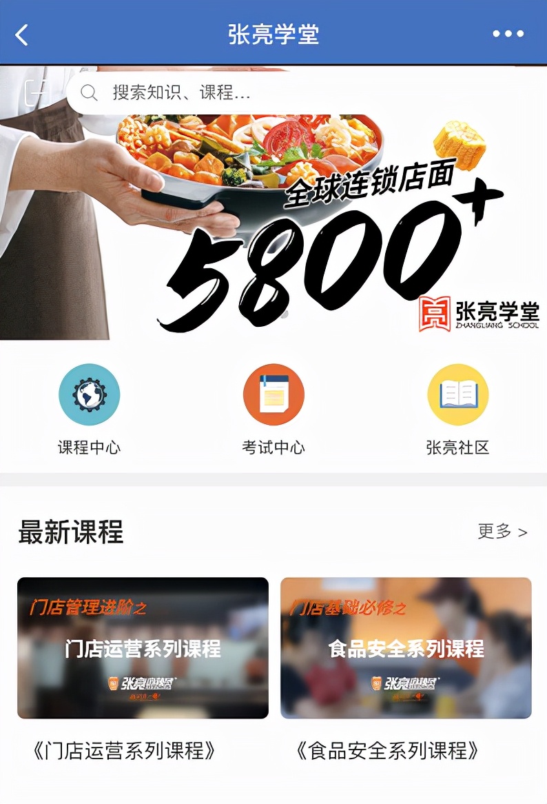 张亮麻辣烫远程服务加盟店，共建总部-门店紧密连接