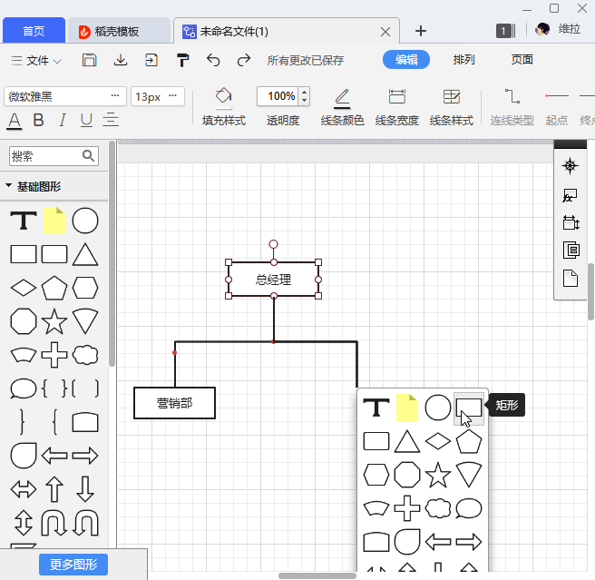 简单三步，用WPS轻松完成一个又大气又好看的流程图