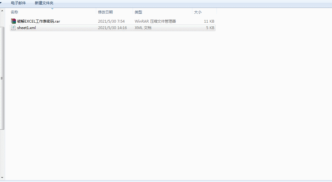 学会这招，破解EXCEL工作表密码就是这么简单