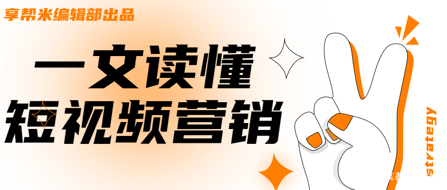 实体店转型营销方案：如何做好短视频营销？