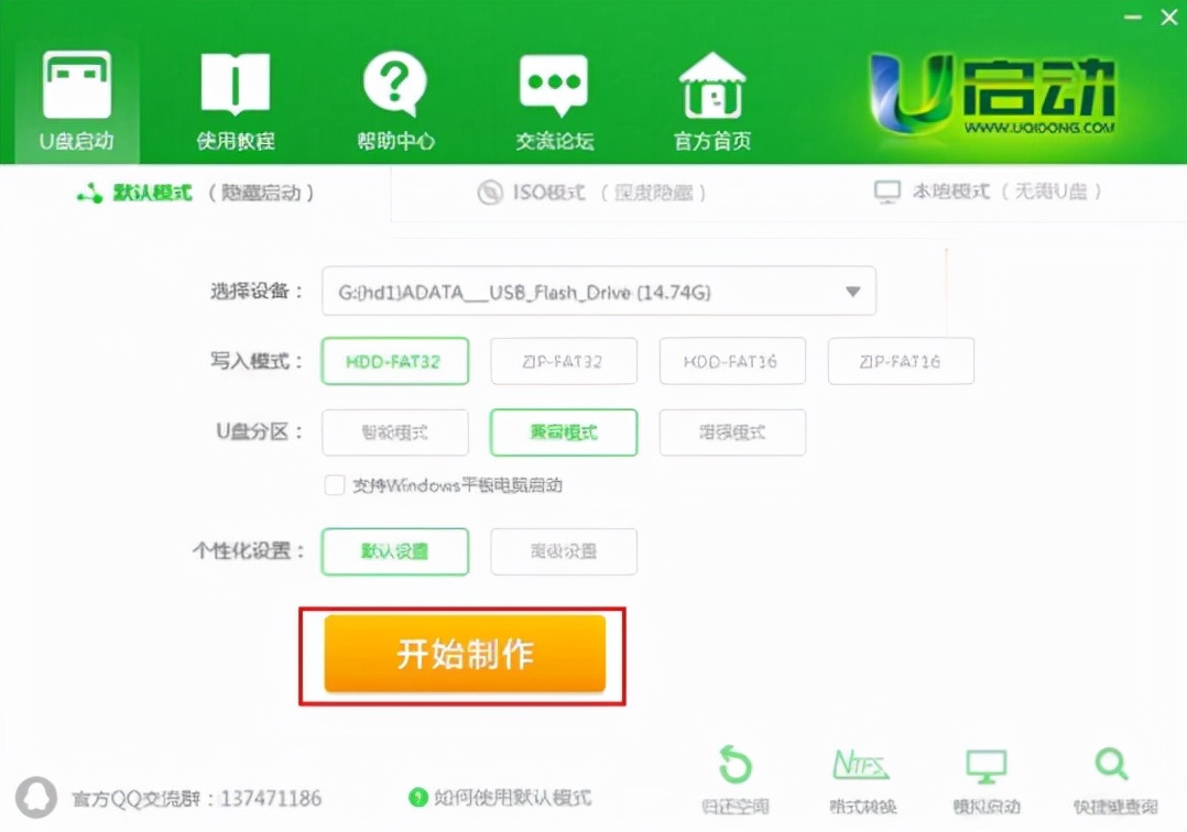 u启动系统u盘制作方法