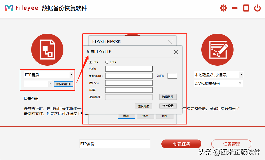 推荐一款好用的服务器备份软件-自动实时同步，建议收藏