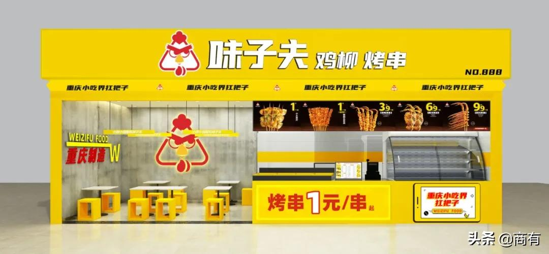 鸡柳弄潮儿味子夫鸡柳牵手商有，引领小吃品牌数字化变革