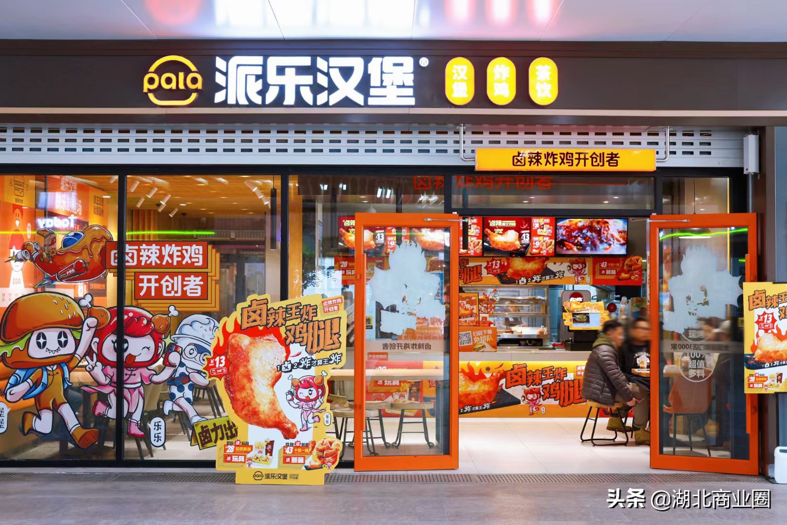 卤辣炸鸡开创者，派乐走上增长"快车道"