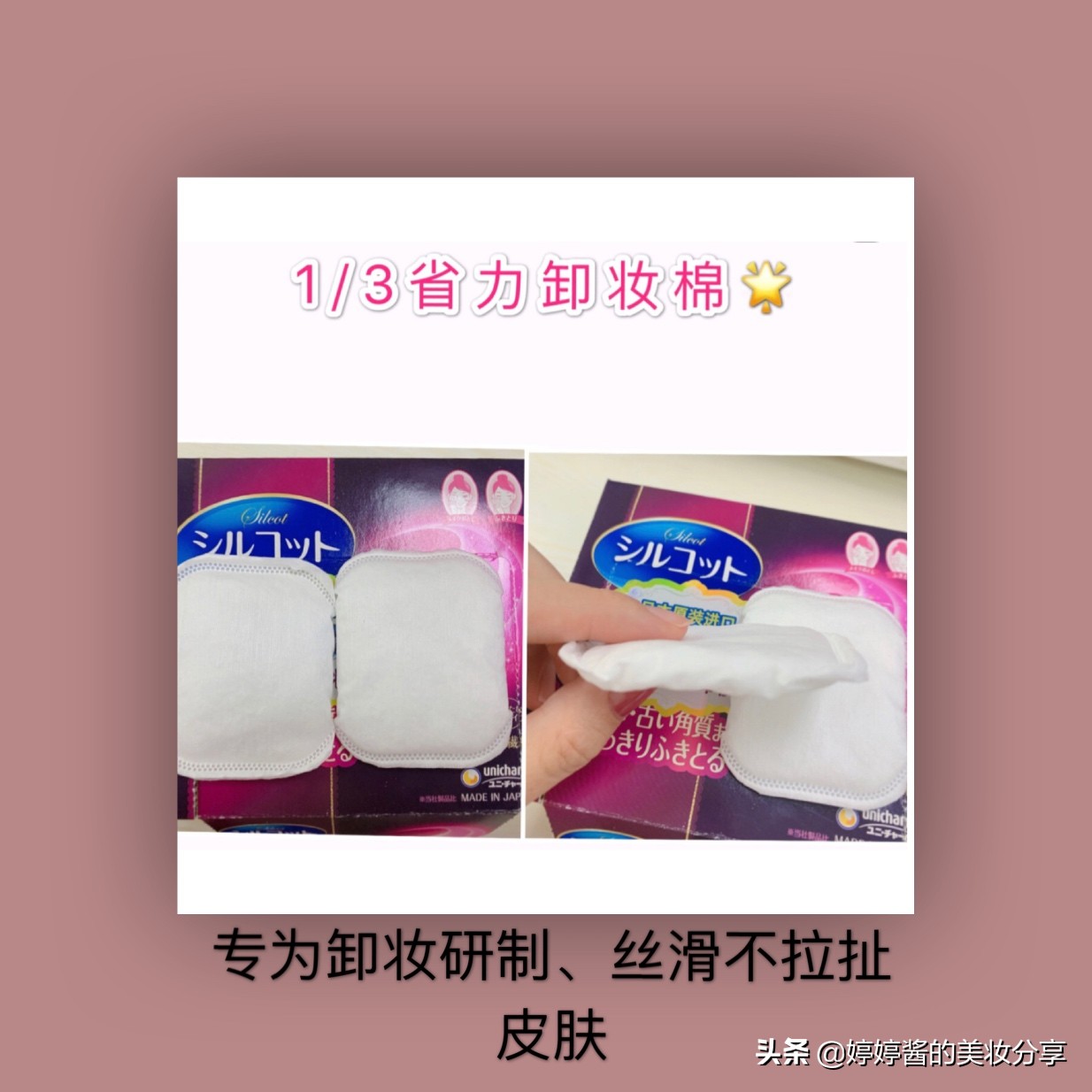 三款自用的尤妮佳化妆棉的使用测评