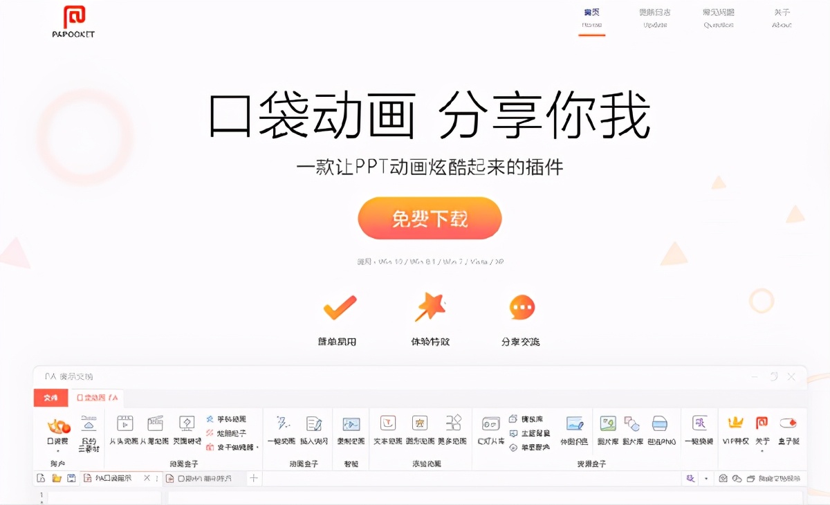 PPT做得又慢又丑？收藏这7个免费的神器，做出设计师水平