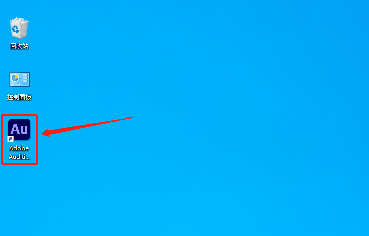 Adobe Audition（Au）2021软件下载安装教程