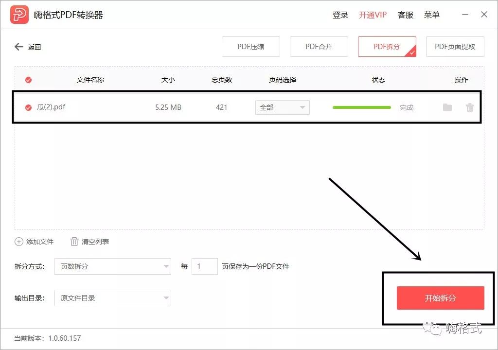 PDF拆分小技巧，职场达人都会的绝招