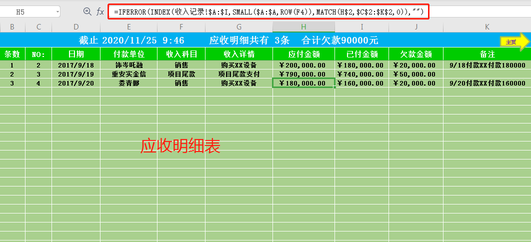 用了3年的出纳收支软件及财务收支管理表格，自动生成，限时分享