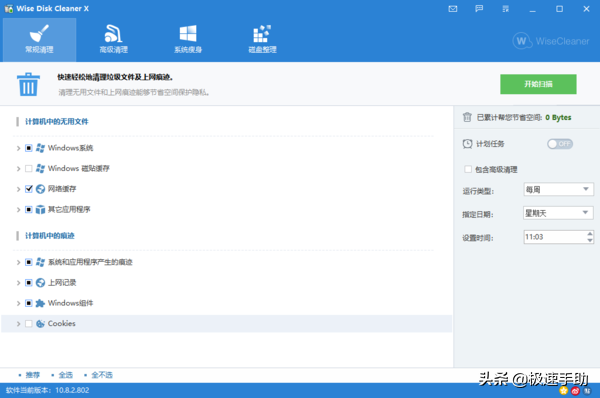 清理电脑C盘是选C盘极速清理orWiseDiskCleaner