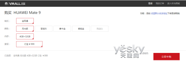 华为Mate9国行版发布当天上市:11月14日