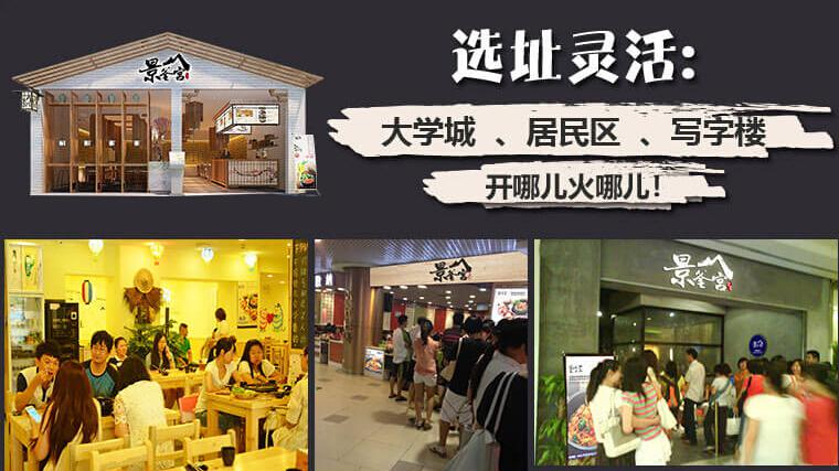 景釜宫韩式餐饮-做真诚的好项目