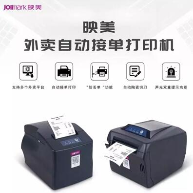 今日聚焦丨映美推出外卖自动接单打印机，为商家解决打单烦恼！