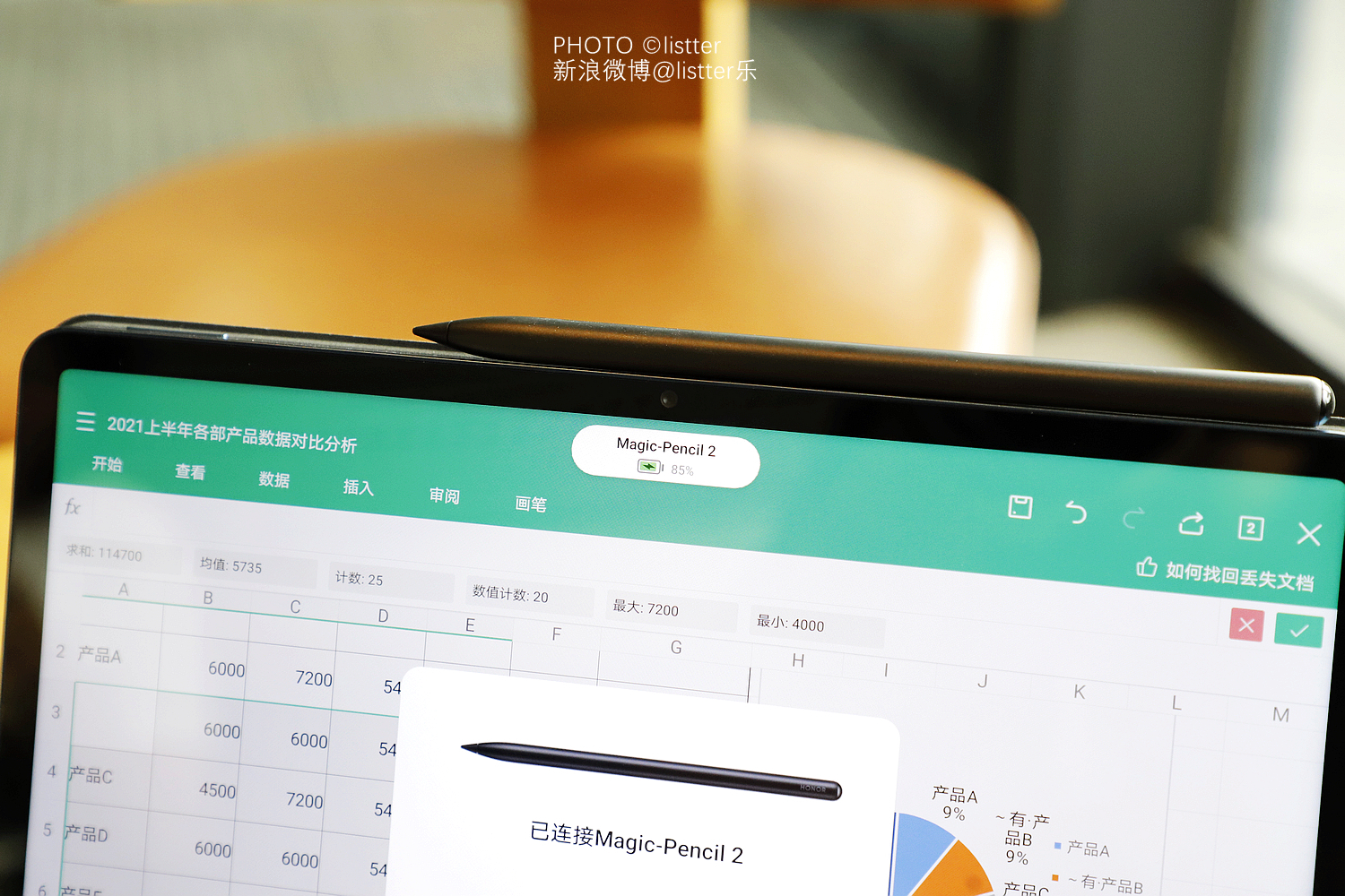 荣耀平板V7 Pro上手：易用性极佳的商务创造力工具