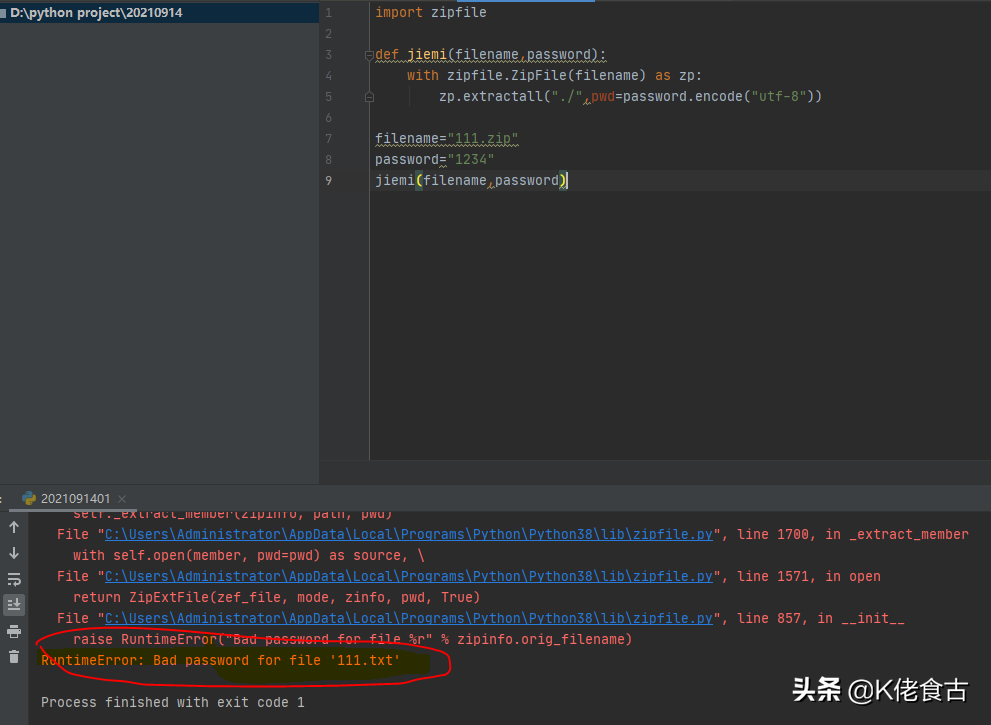 python暴力破解压缩文件密码