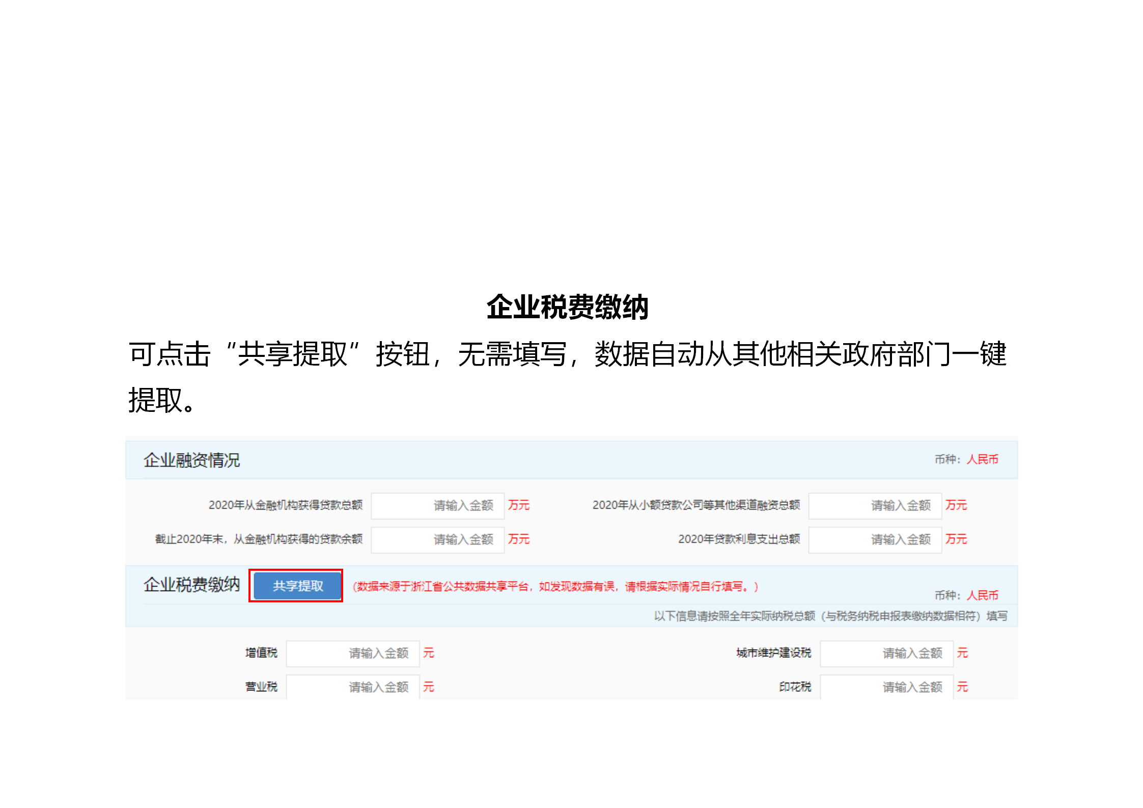 企业2020年度工商年报内容须知、操作手册以及常见错误实例
