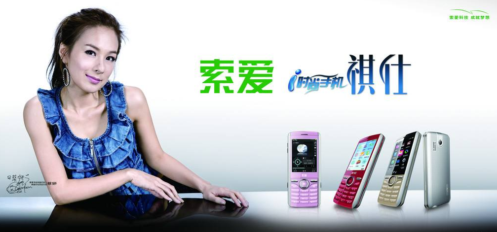 “索爱”手机重出江湖，却不是以前的索尼爱立信，一看logo秒懂