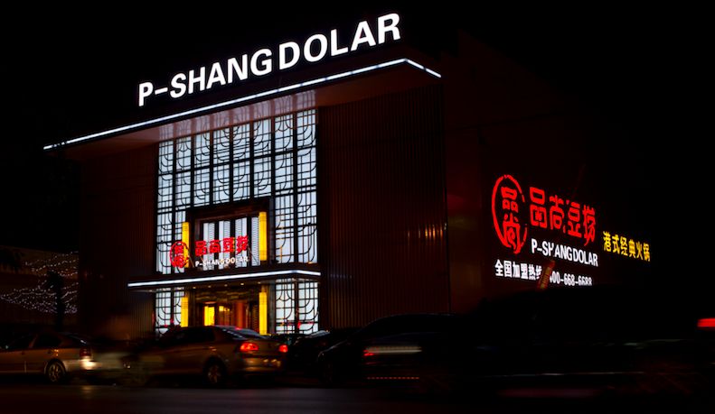 品尚豆捞董事长胡忠：小火锅做出大名堂，蝉联餐饮百强