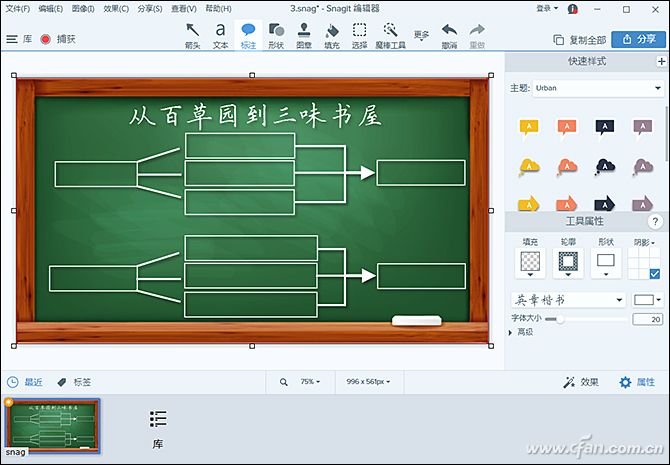 软网推荐：SnagIt另类应用为教学助力