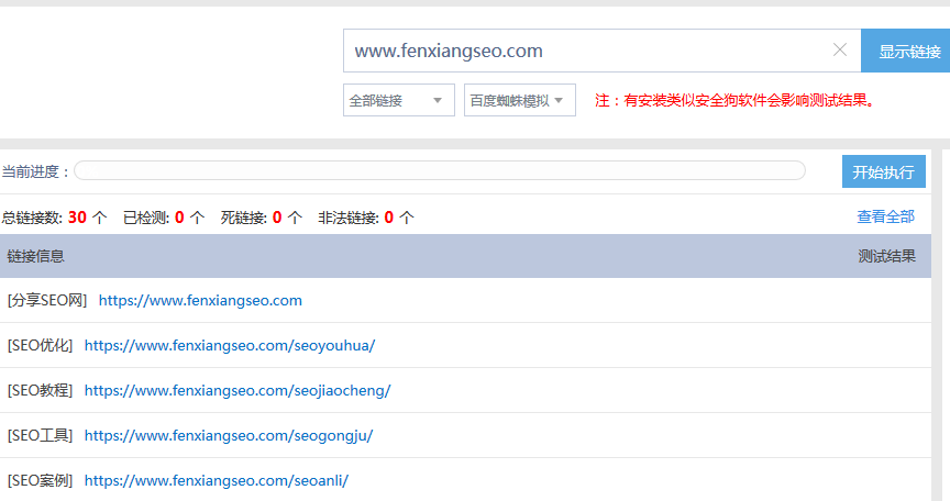 网站死链检查（网站404页面错误检查）工具对比