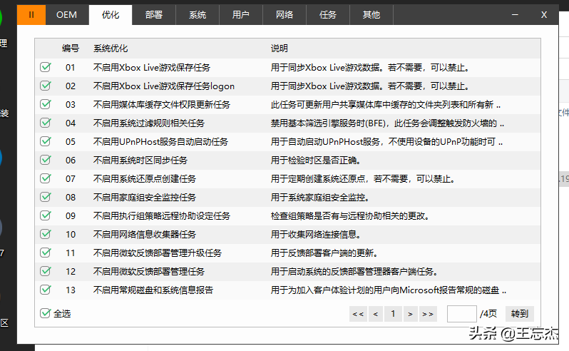 最简单的封装系统教程，轻松制作自己的专用系统
