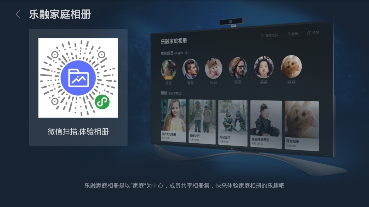乐融超级电视又添新功能“乐融家庭相册”让分享更加快乐