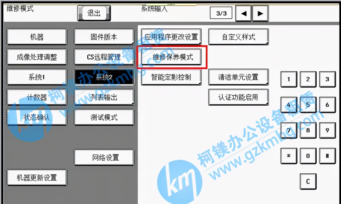 柯尼卡美能达复印机如何开启维修保养模式