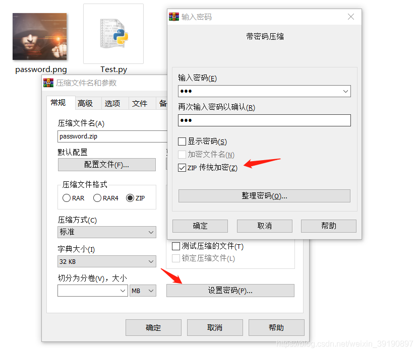 Python攻防-暴力破解ZIP加密文件的密码
